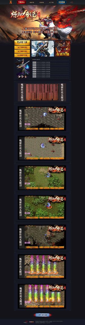 炼狱传说无限刀