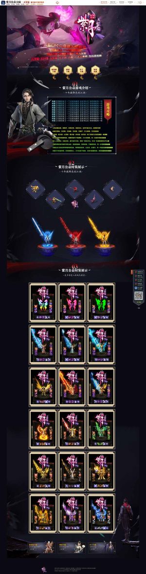 紫月公益大陆·天罡篇