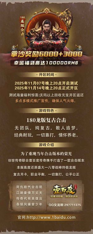 180农版复古合击